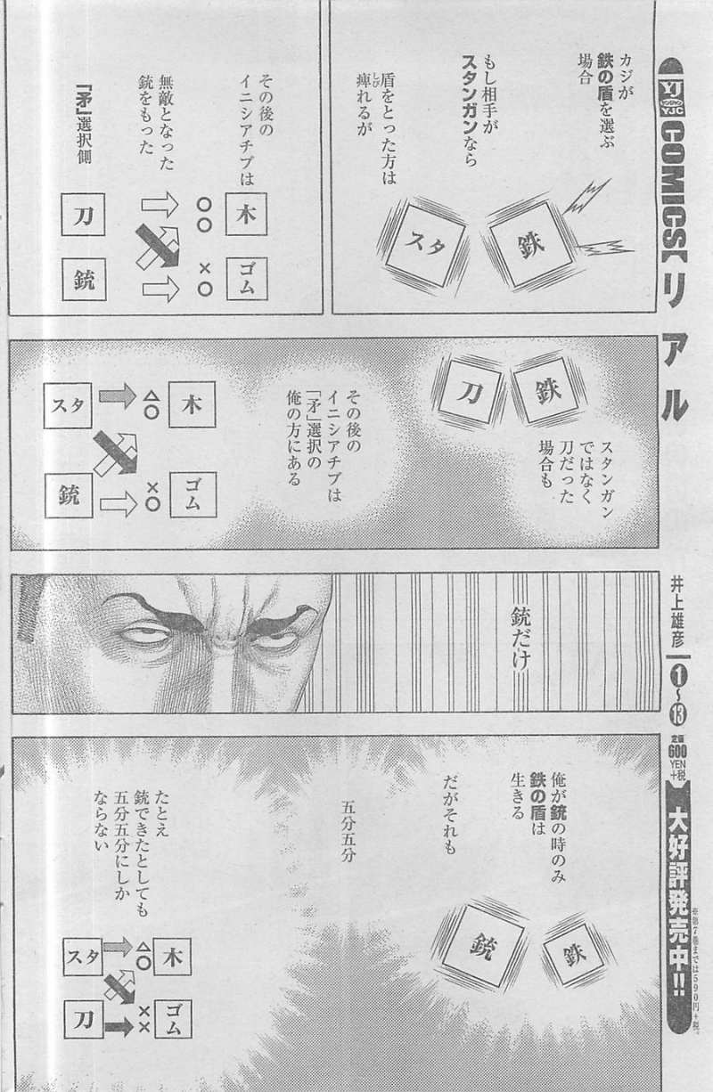 Usogui - Chapter 371 - Page 6